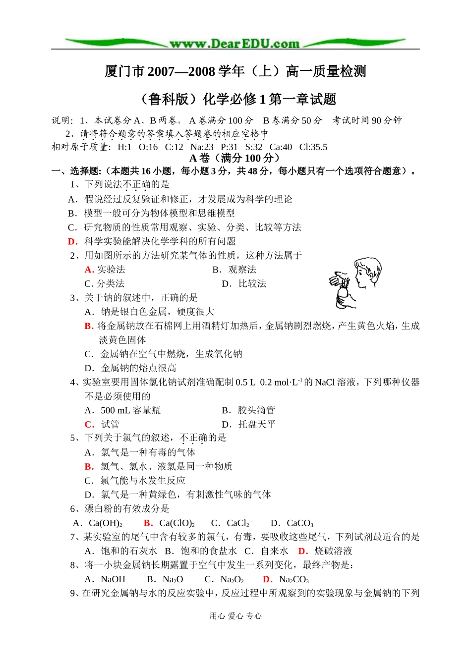 高一化学1（必修）第1章试题（鲁科版)_第1页