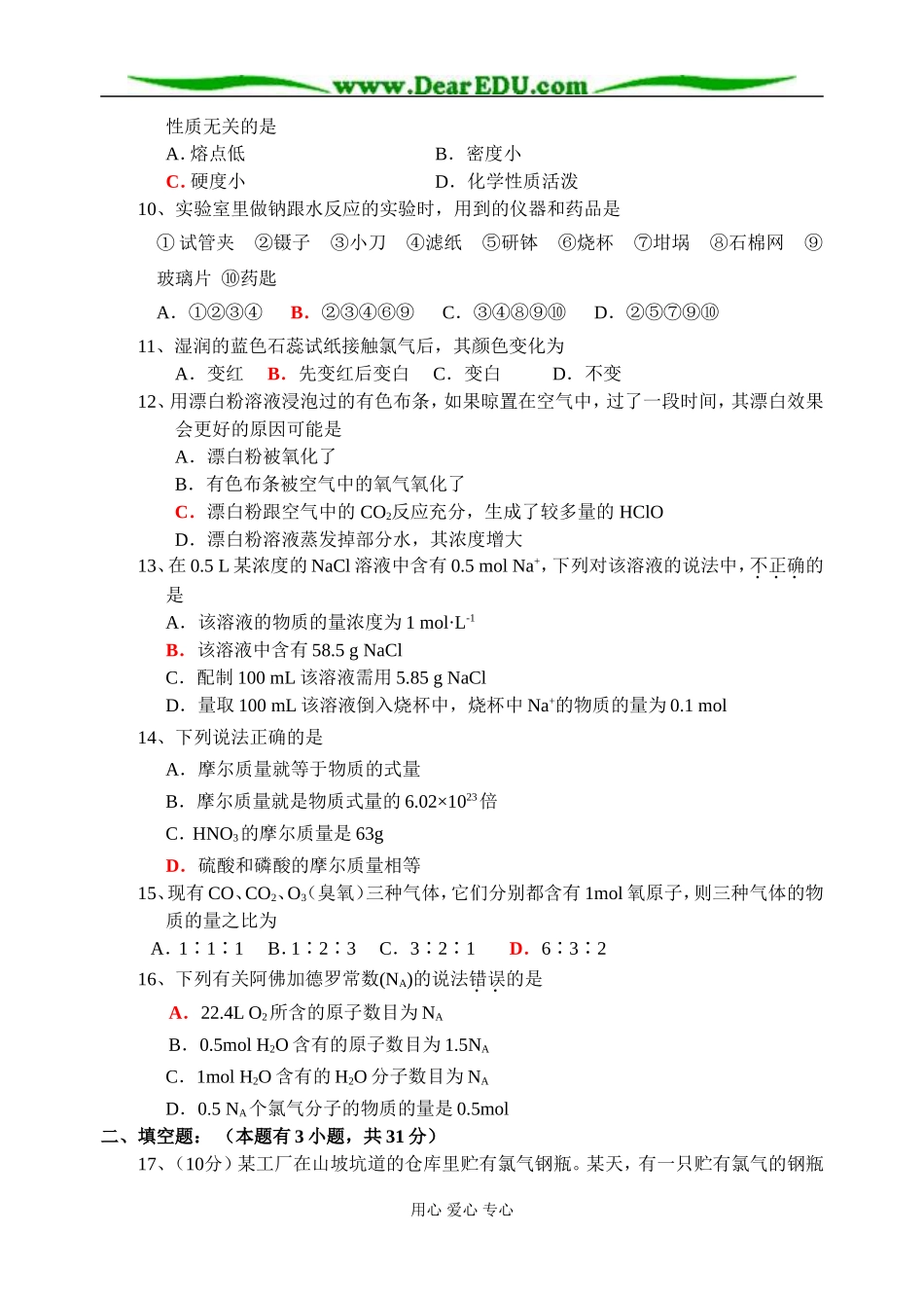 高一化学1（必修）第1章试题（鲁科版)_第2页