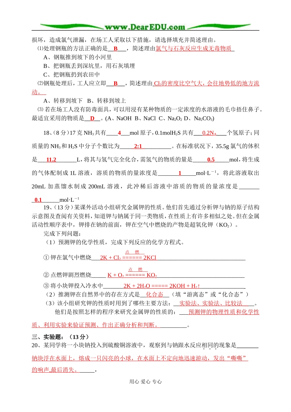 高一化学1（必修）第1章试题（鲁科版)_第3页