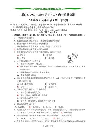 高一化学1（必修）第1章试题（鲁科版)