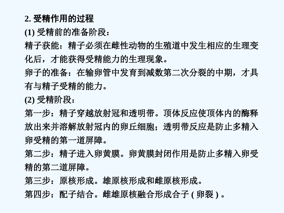 【创新设计】2011届高考生物一轮复习 专题三 胚胎工程课件 苏教版选修3_第3页