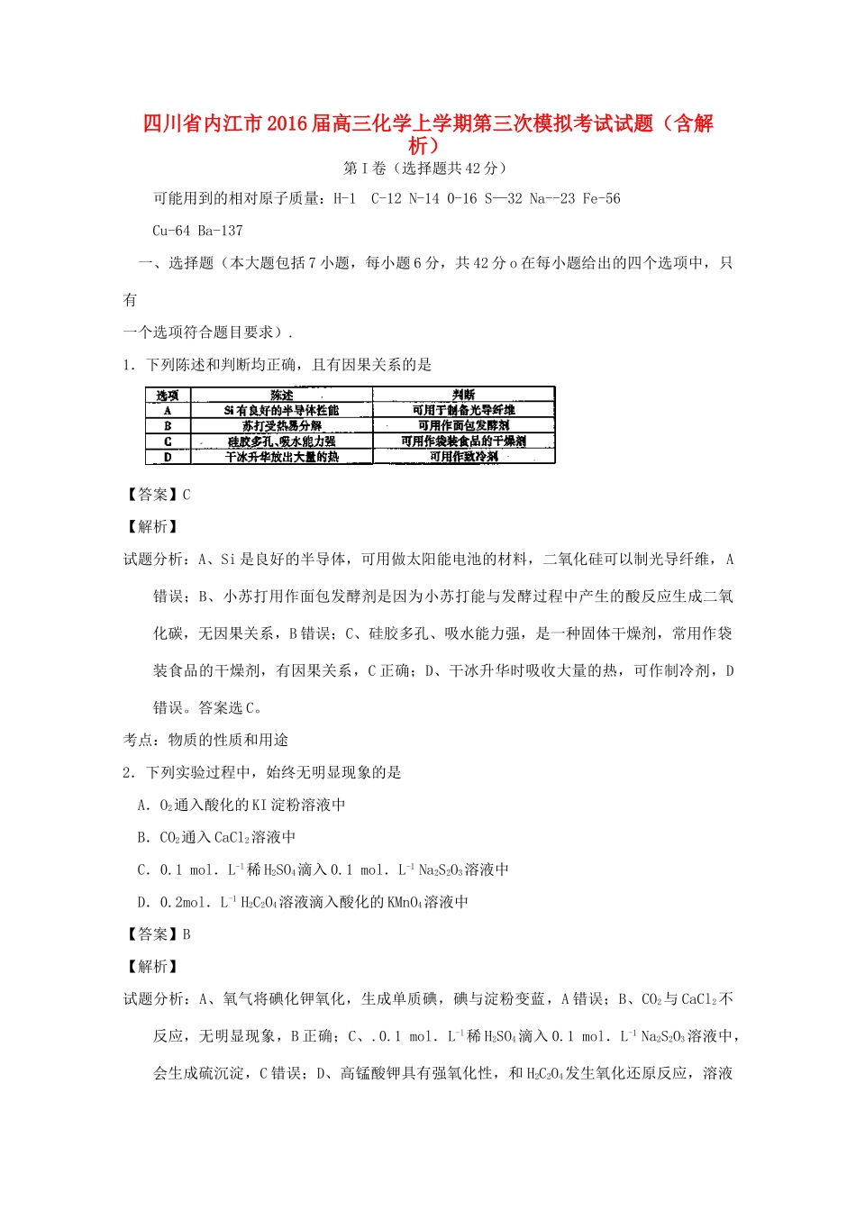 四川省内江市高三化学上学期第三次模拟考试试题（含解析）-人教版高三全册化学试题_第1页