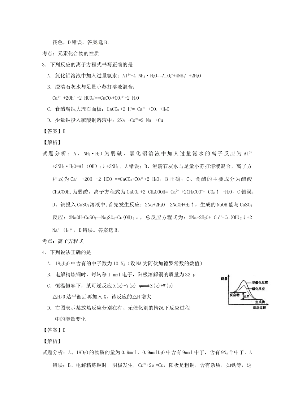 四川省内江市高三化学上学期第三次模拟考试试题（含解析）-人教版高三全册化学试题_第2页