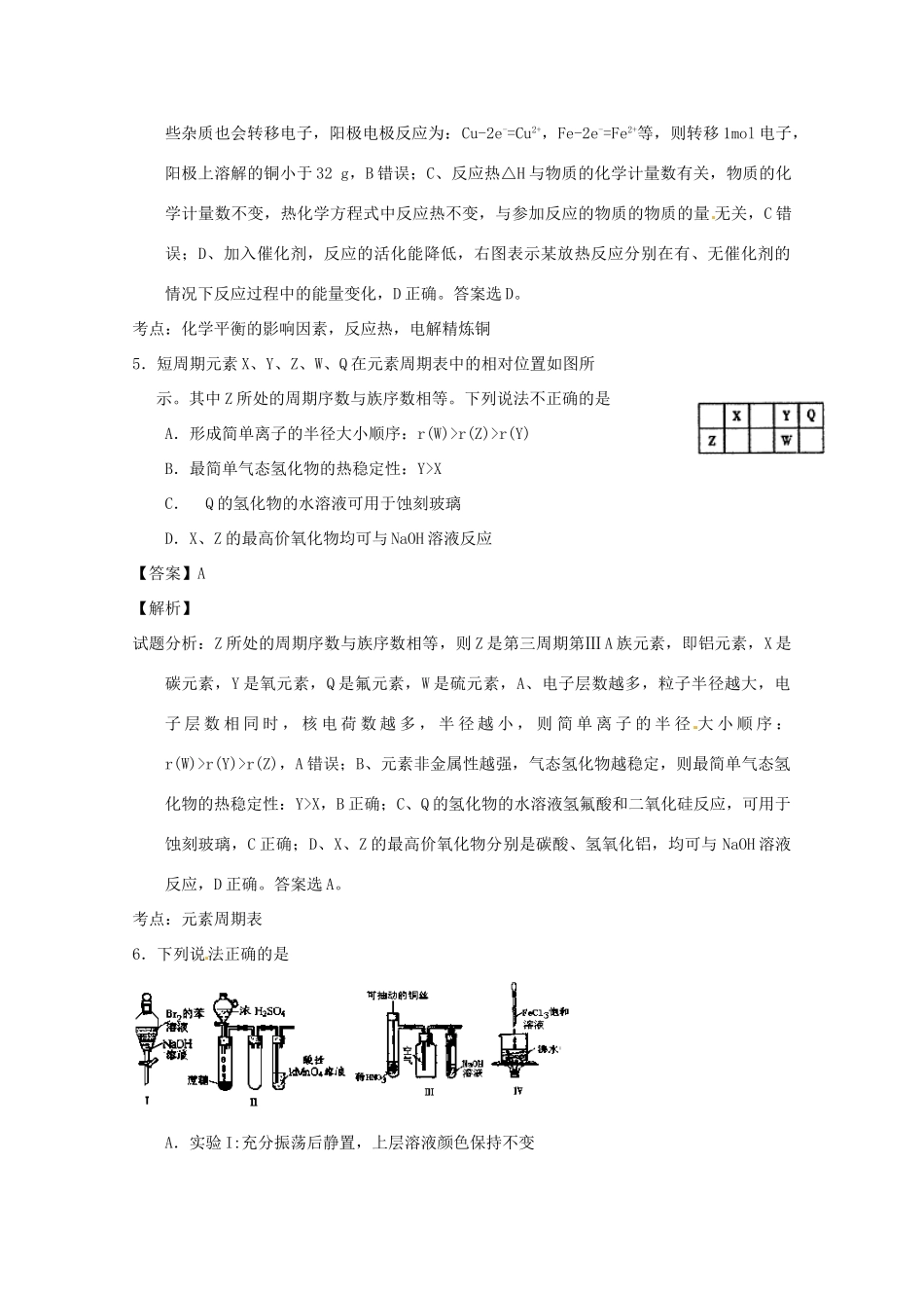 四川省内江市高三化学上学期第三次模拟考试试题（含解析）-人教版高三全册化学试题_第3页