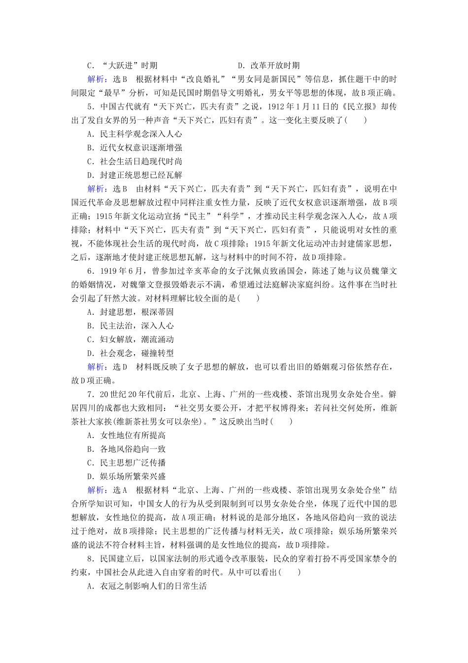 高中历史 第5单元 中国近现代社会生活的变迁 第14课 物质生活与习俗的变迁练习 新人教版必修2-新人教版高一必修2历史试题_第2页