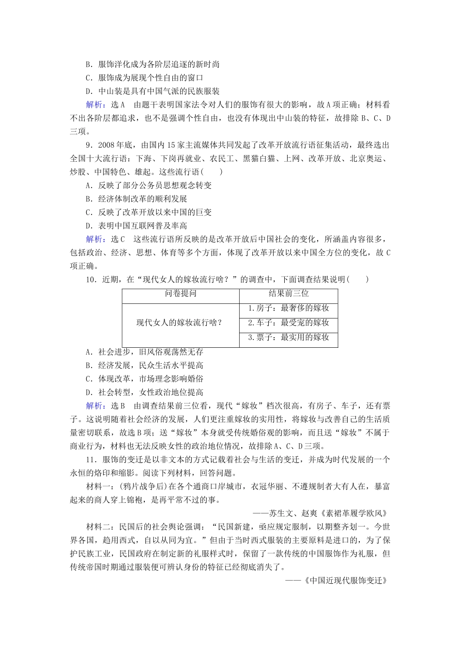 高中历史 第5单元 中国近现代社会生活的变迁 第14课 物质生活与习俗的变迁练习 新人教版必修2-新人教版高一必修2历史试题_第3页