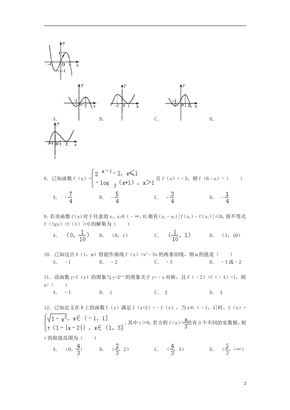 高二数学下学期适应性考试试卷 文（含解析）-人教版高二全册数学试题_第2页