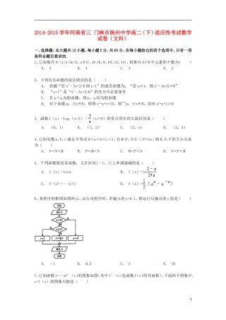 高二数学下学期适应性考试试卷 文（含解析）-人教版高二全册数学试题