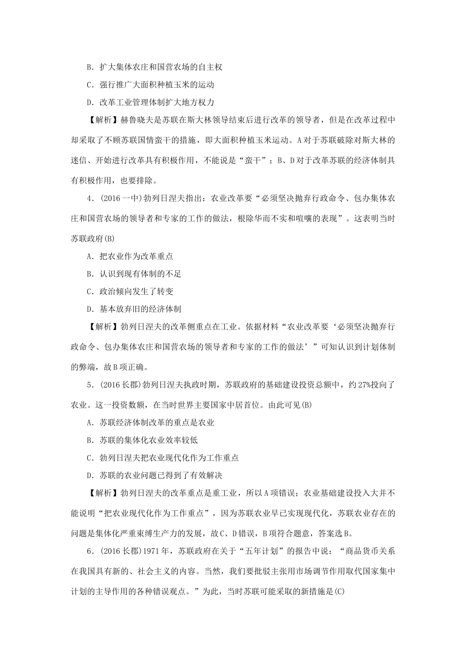 （新课标）新高考历史第一轮总复习 2.21 二战后苏联的经济改革考点集训 新人教版-新人教版高三全册历史试题_第2页
