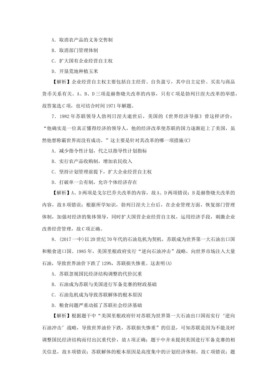 （新课标）新高考历史第一轮总复习 2.21 二战后苏联的经济改革考点集训 新人教版-新人教版高三全册历史试题_第3页