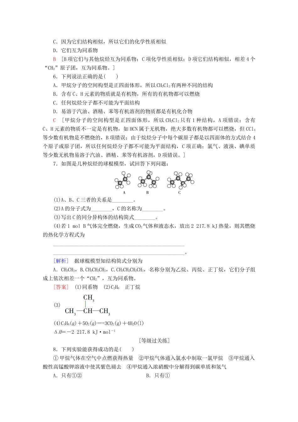 高中化学 课时分层作业14 天然气的利用 甲烷（含解析）苏教版必修2-苏教版高一必修2化学试题_第2页