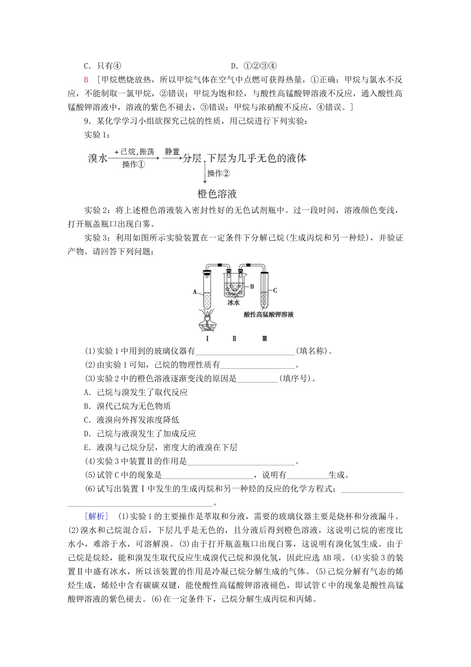 高中化学 课时分层作业14 天然气的利用 甲烷（含解析）苏教版必修2-苏教版高一必修2化学试题_第3页