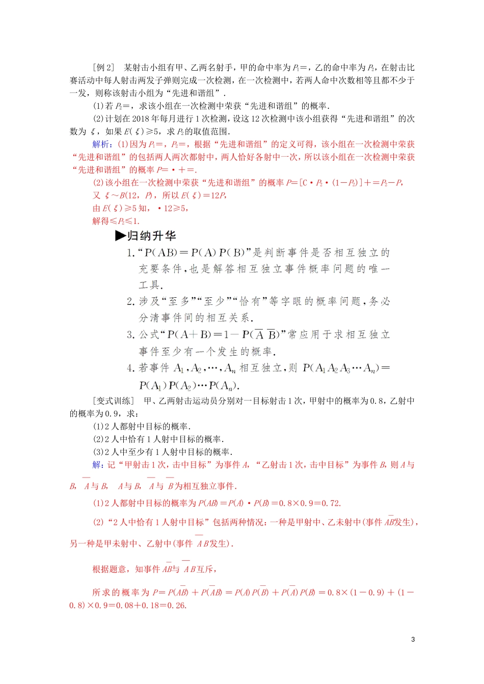 高中数学 第二章 随机变量及其分布章末复习课达标练习（含解析）新人教A版选修2-3-新人教A版高二选修2-3数学试题_第3页