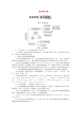 高中数学 第二章 随机变量及其分布章末复习课达标练习（含解析）新人教A版选修2-3-新人教A版高二选修2-3数学试题