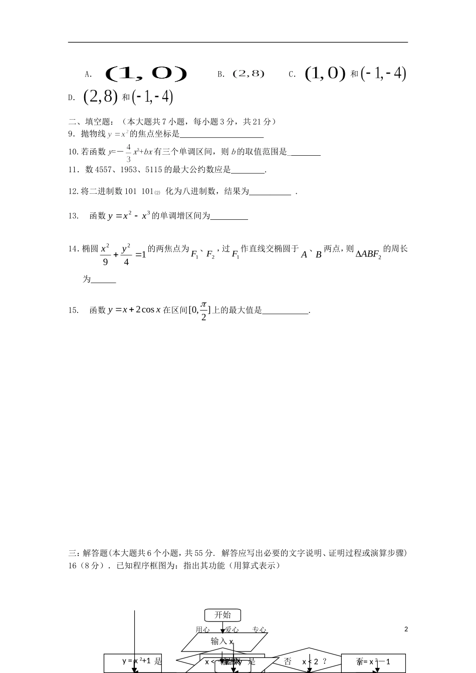 湖南省衡阳市八中11-12学年高二数学上期第三次月考 文【会员独享】_第2页