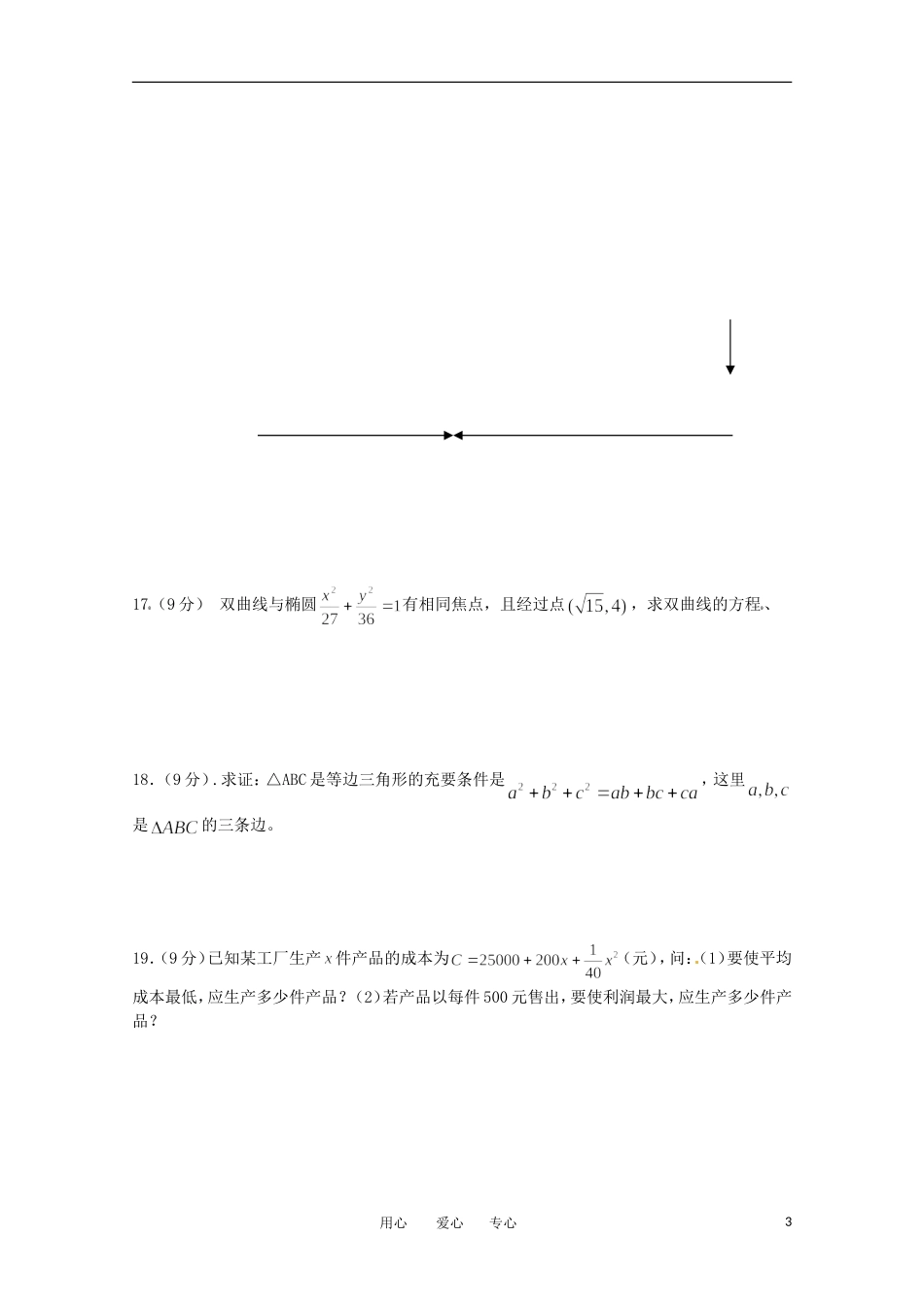 湖南省衡阳市八中11-12学年高二数学上期第三次月考 文【会员独享】_第3页