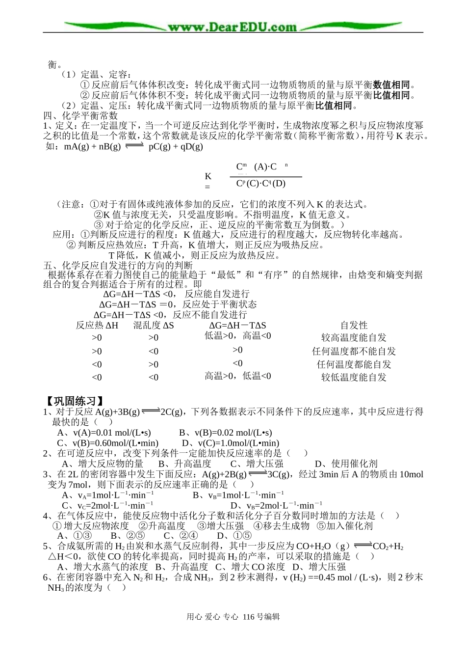 高二化学选修4 化学反应速率和化学平衡_第2页