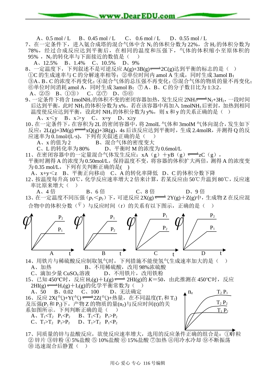 高二化学选修4 化学反应速率和化学平衡_第3页