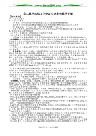 高二化学选修4 化学反应速率和化学平衡