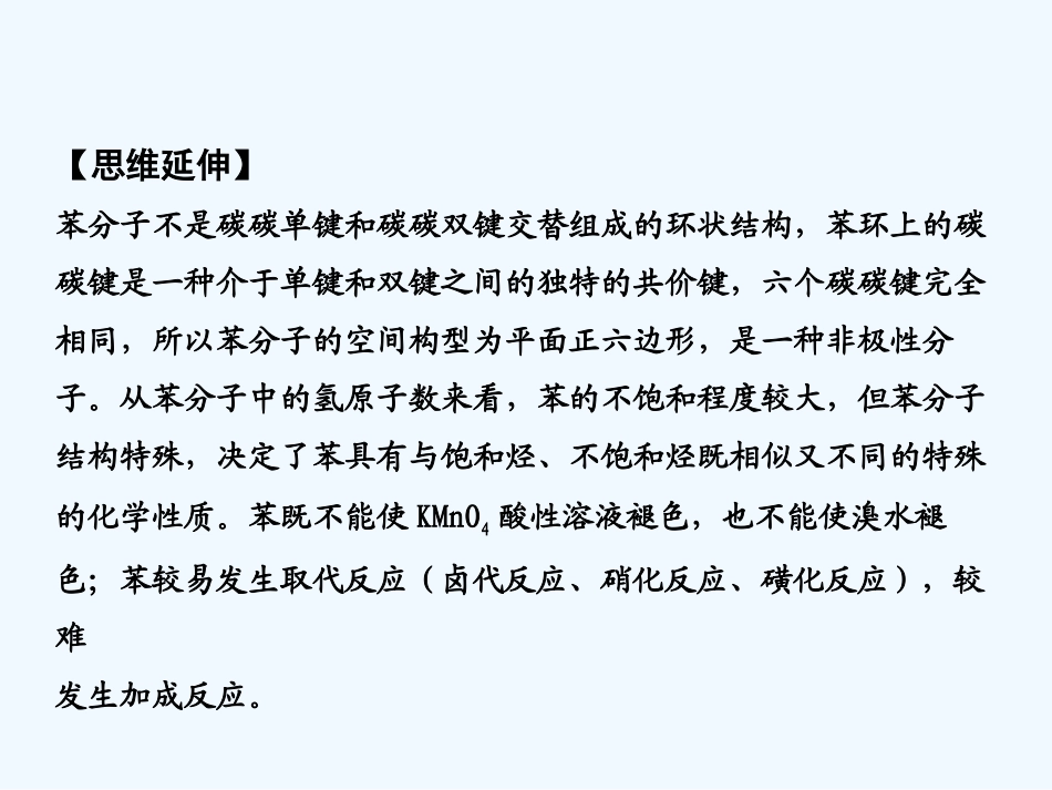 【创新设计】2011届高考化学一轮复习 第3节 硫酸及硫酸工业课件 大纲人教版 (1)_第3页