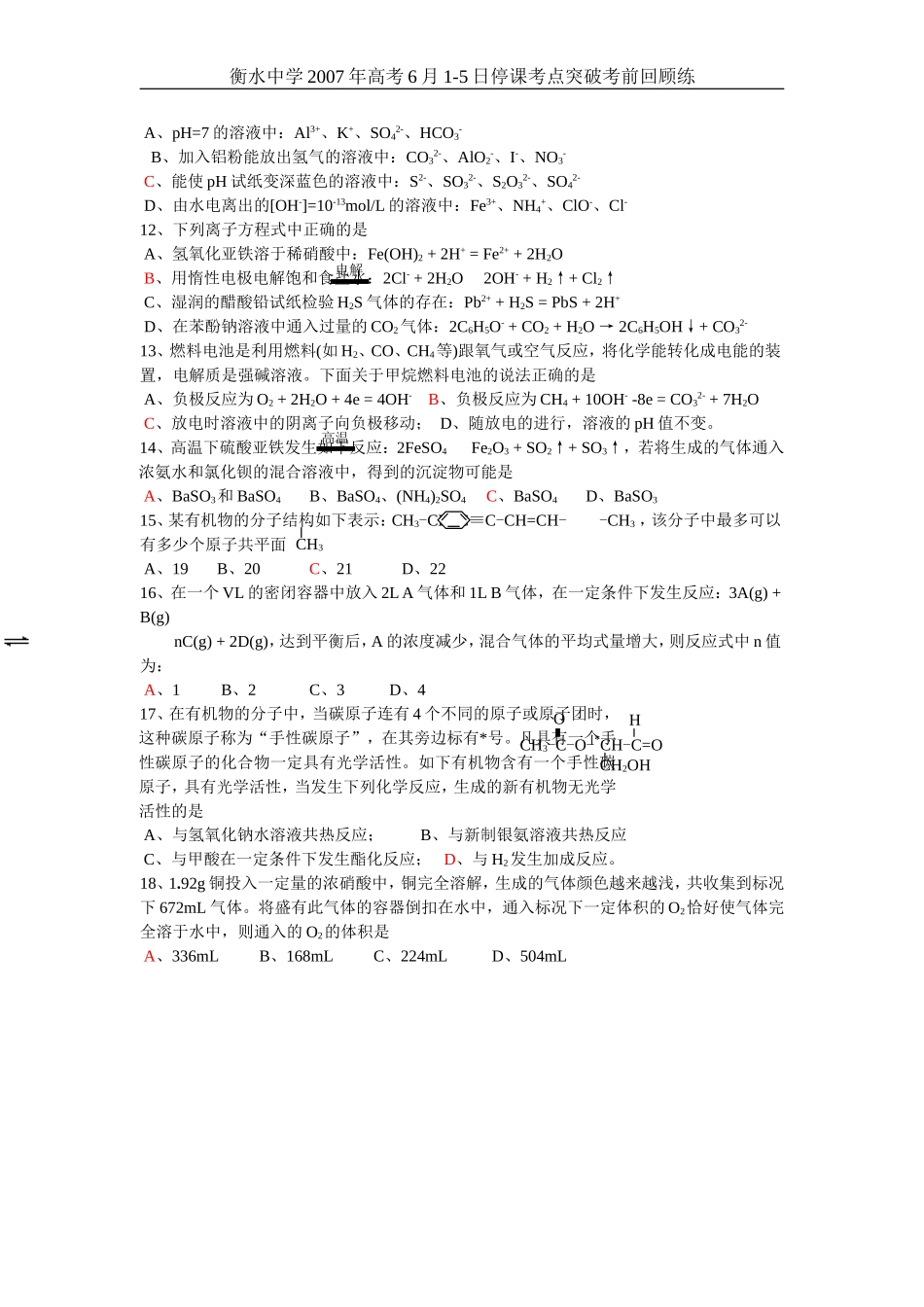 高考化学选择题训练18_第2页