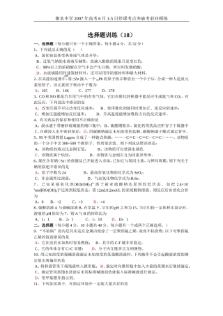 高考化学选择题训练18