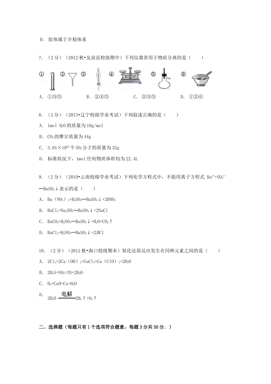 黑龙江省双鸭山市友谊县红兴隆管理局一中高一化学上学期期中试卷（含解析）-人教版高一全册化学试题_第2页