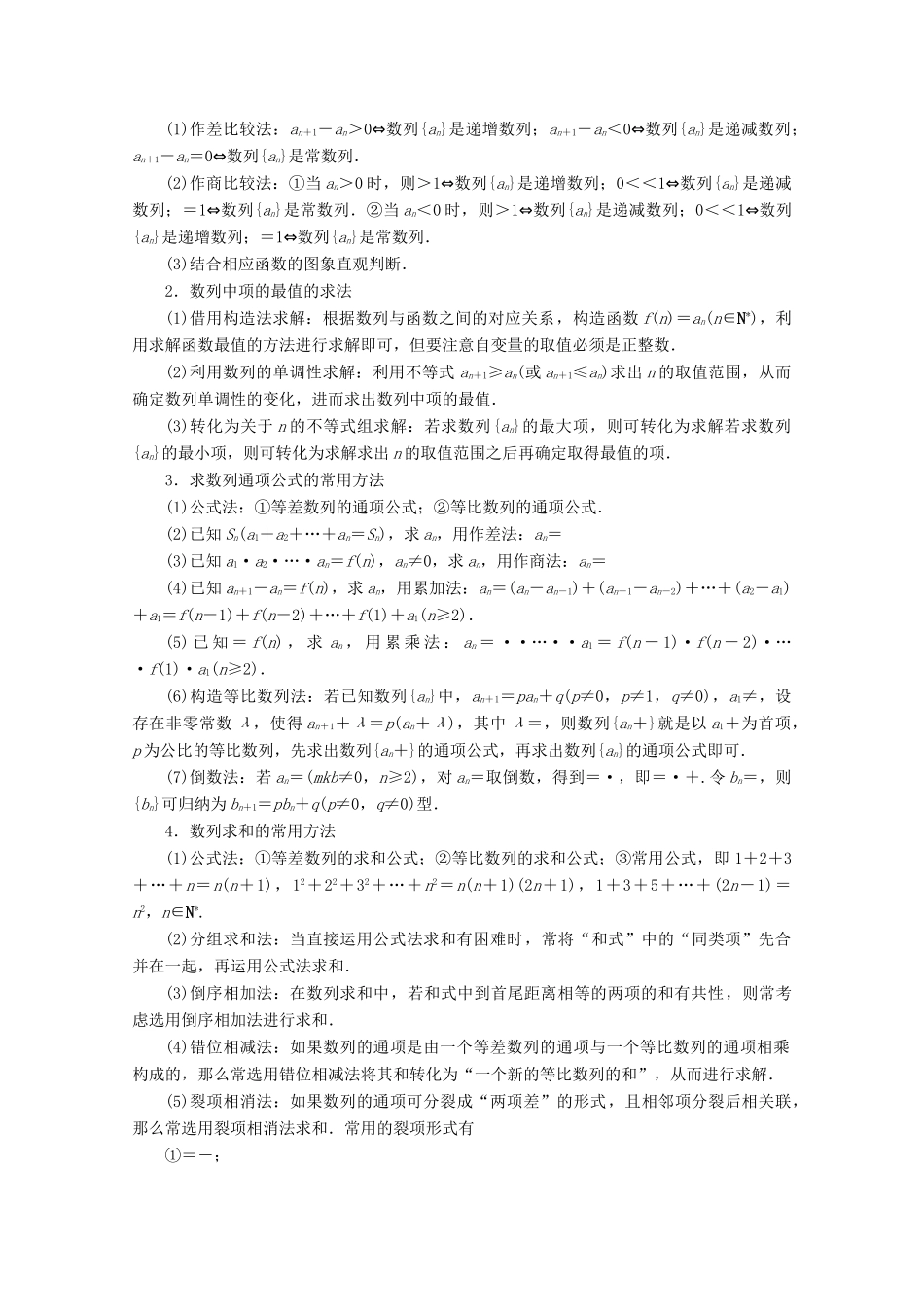 （京津鲁琼专用）高考数学二轮复习 第三部分 教材知识 重点再现 回顾4 数列与不等式练习（含解析）-人教版高三全册数学试题_第3页
