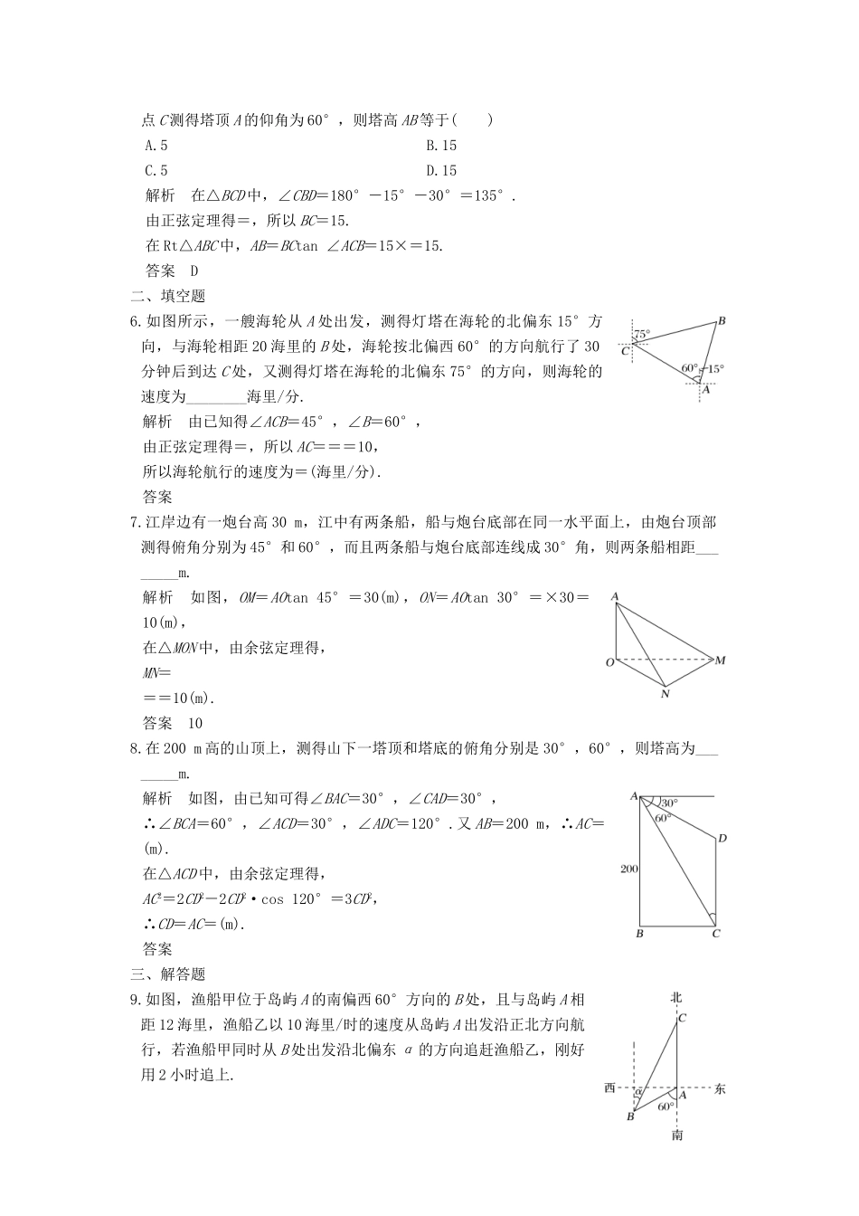 高考数学大一轮复习 第四章 三角函数、解三角形 第7讲 解三角形应用举例练习 理 北师大版-北师大版高三全册数学试题_第2页