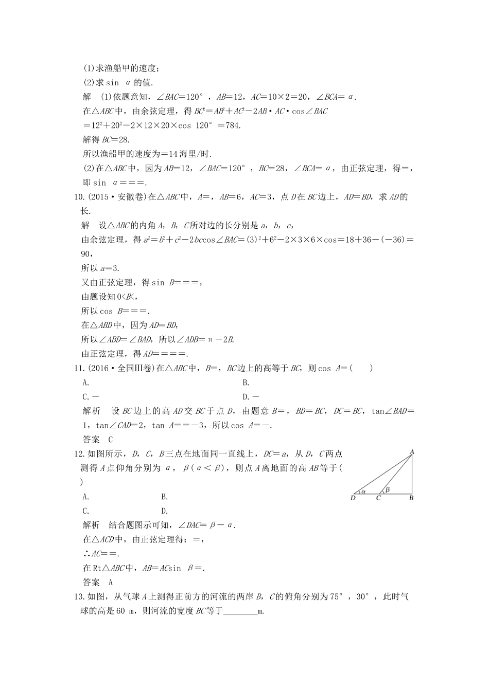 高考数学大一轮复习 第四章 三角函数、解三角形 第7讲 解三角形应用举例练习 理 北师大版-北师大版高三全册数学试题_第3页