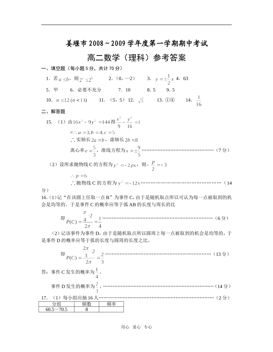 数学（理科）参考答案_第1页
