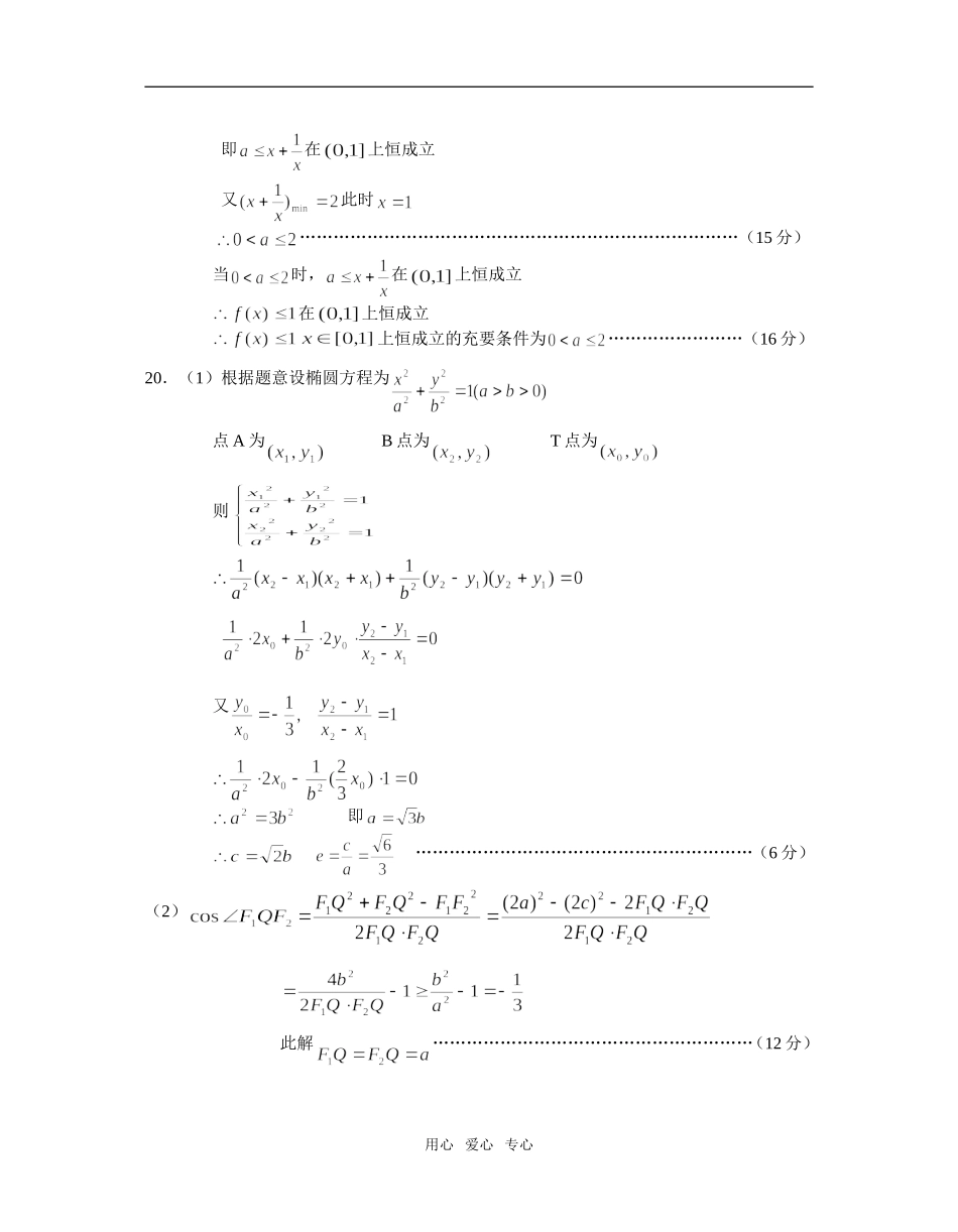 数学（理科）参考答案_第3页