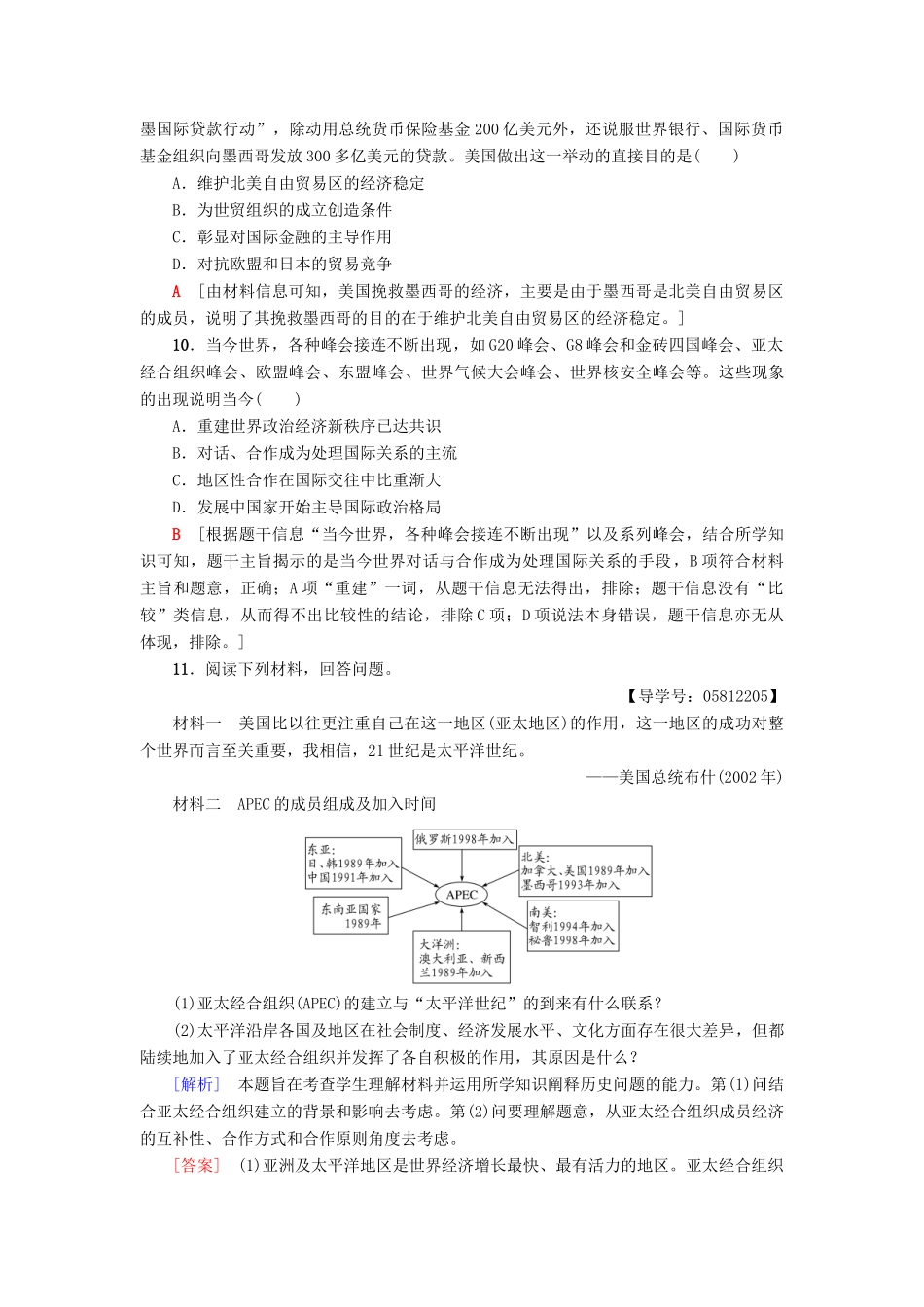 高中历史 课时分层作业24 亚洲和美洲的经济区域集团化 岳麓版必修2-岳麓版高一必修2历史试题_第3页