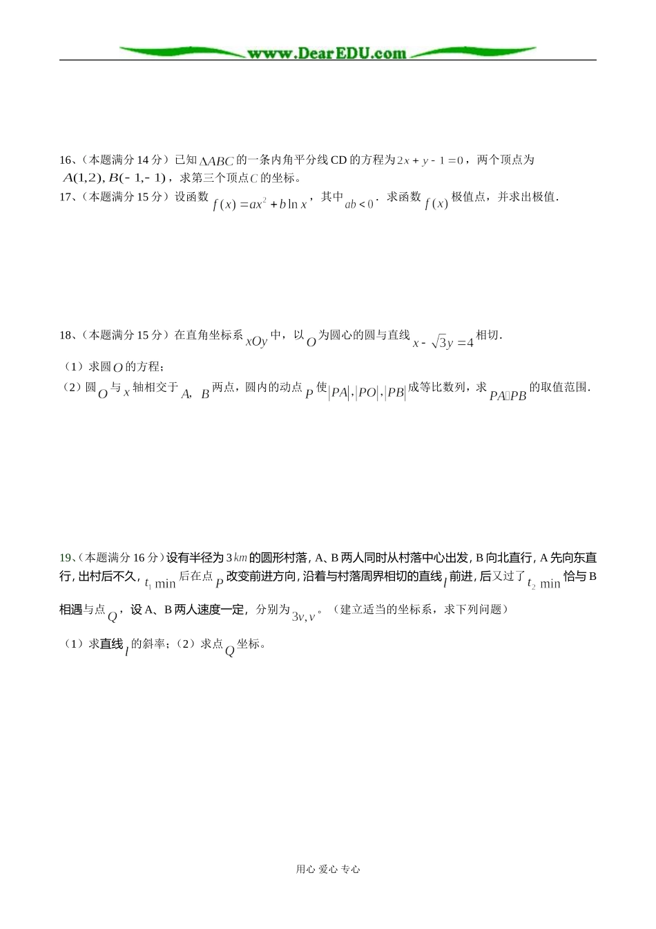 通州市兴仁中学高二数学期末模拟试卷(十)_第2页