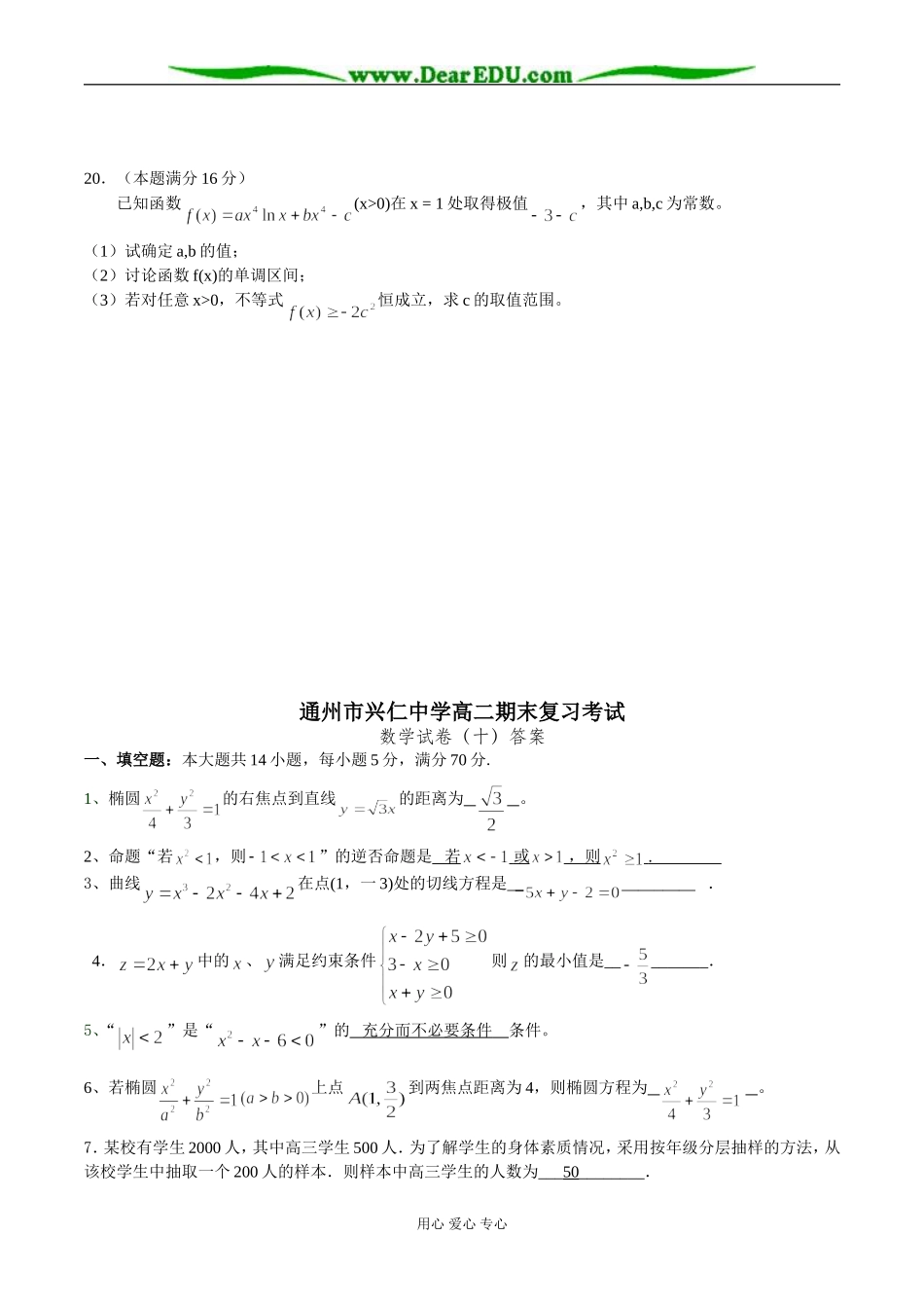 通州市兴仁中学高二数学期末模拟试卷(十)_第3页