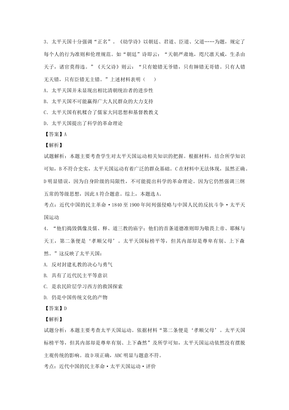 高中历史 专题三  近代中国的民主革命 第1课 太平天国运动（第1课时）练习 人民版必修1-人民版高一必修1历史试题_第2页