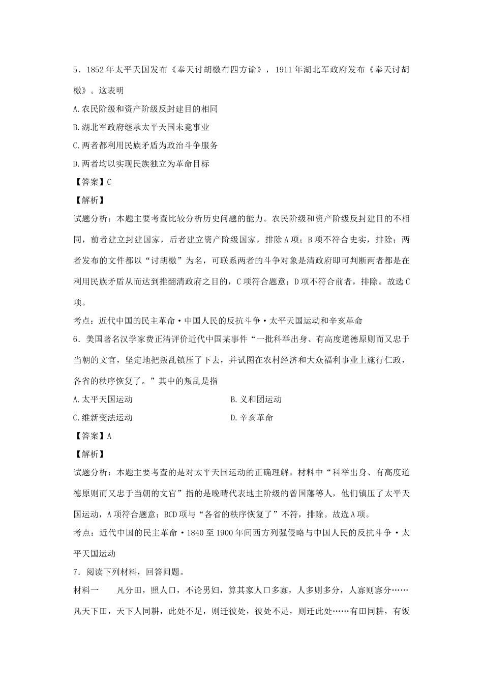 高中历史 专题三  近代中国的民主革命 第1课 太平天国运动（第1课时）练习 人民版必修1-人民版高一必修1历史试题_第3页