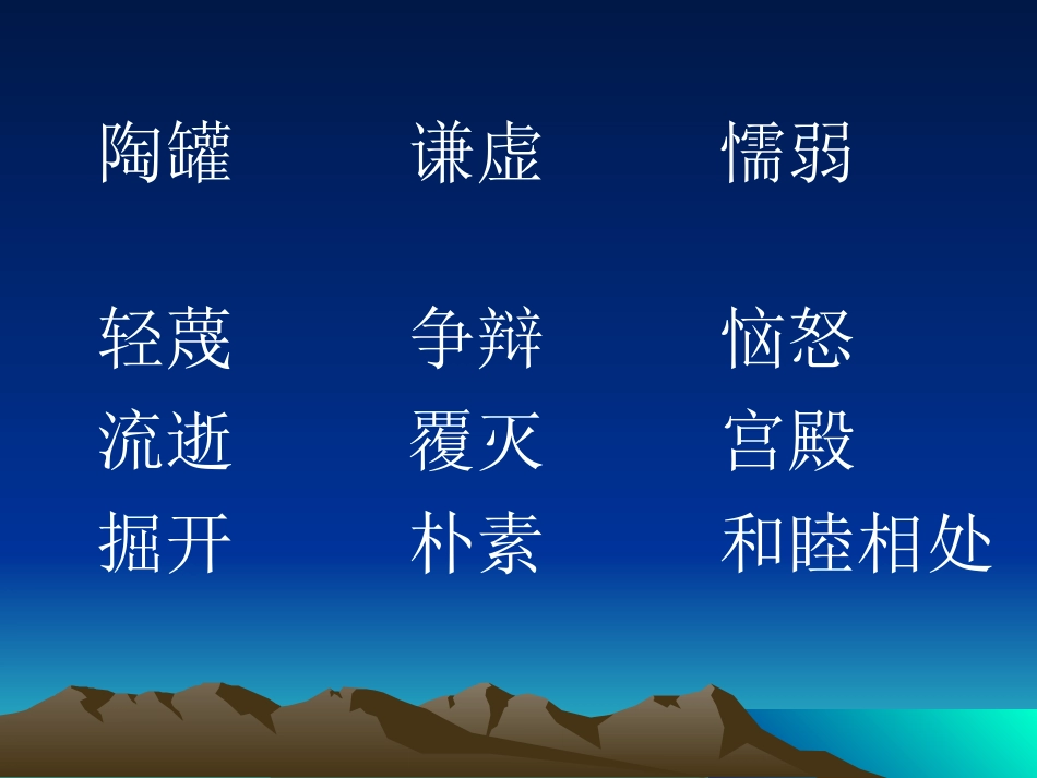 《陶罐和铁罐》课件_第3页