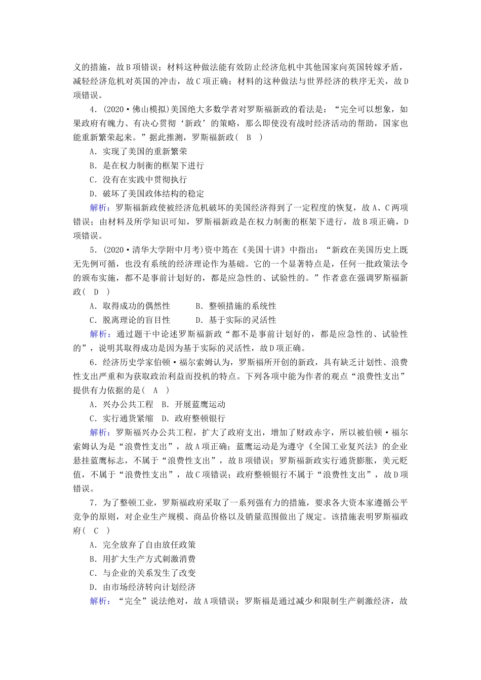 高考历史大一轮复习 课时作业20 经济大危机、罗斯福新政与当代资本主义的新变化（含解析）人民版-人民版高三全册历史试题_第2页
