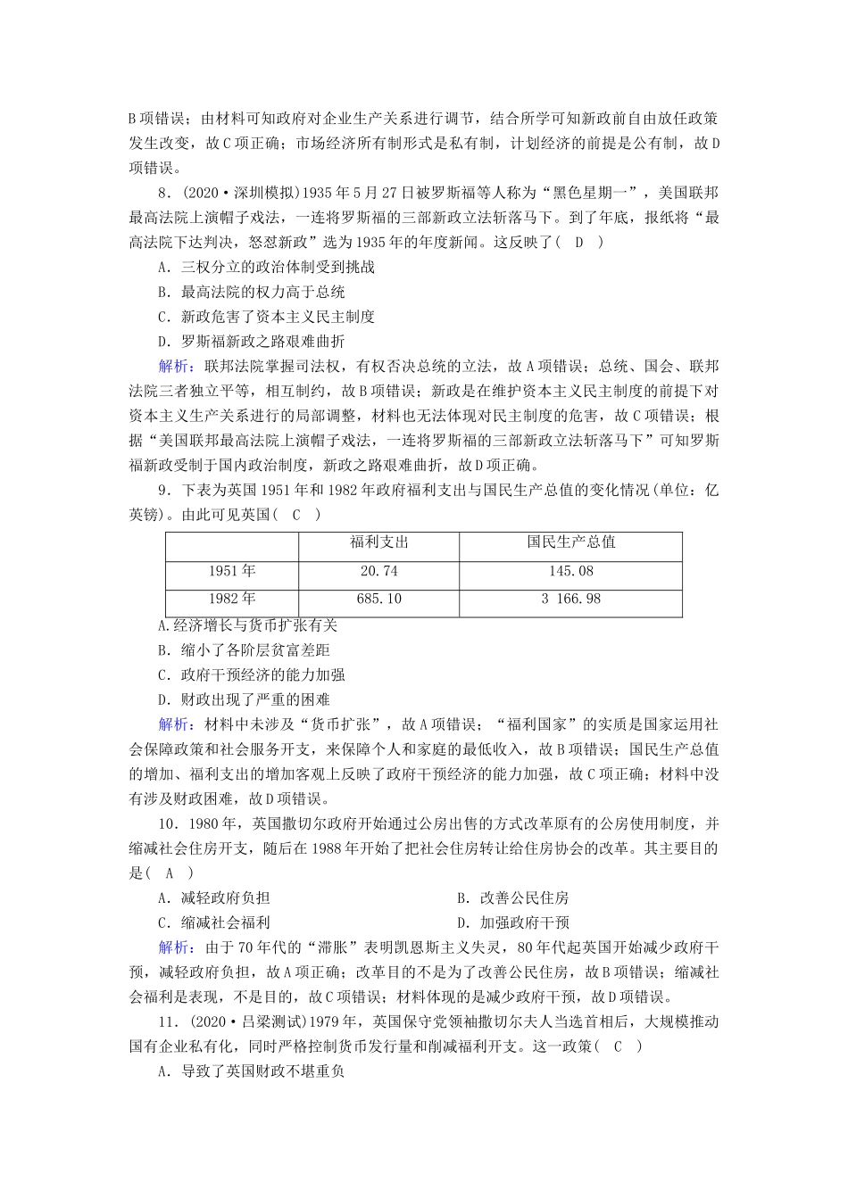 高考历史大一轮复习 课时作业20 经济大危机、罗斯福新政与当代资本主义的新变化（含解析）人民版-人民版高三全册历史试题_第3页