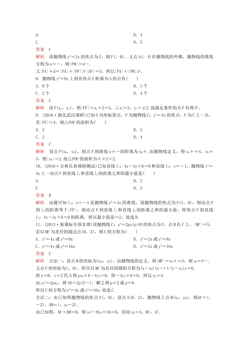 （新课标）高考数学大一轮复习 第九章 解析几何题组50 文-人教版高三全册数学试题_第2页