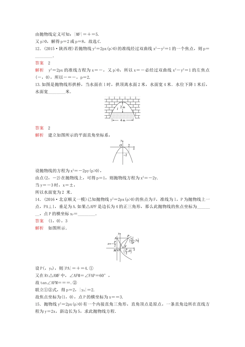 （新课标）高考数学大一轮复习 第九章 解析几何题组50 文-人教版高三全册数学试题_第3页