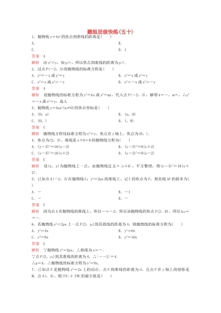 （新课标）高考数学大一轮复习 第九章 解析几何题组50 文-人教版高三全册数学试题