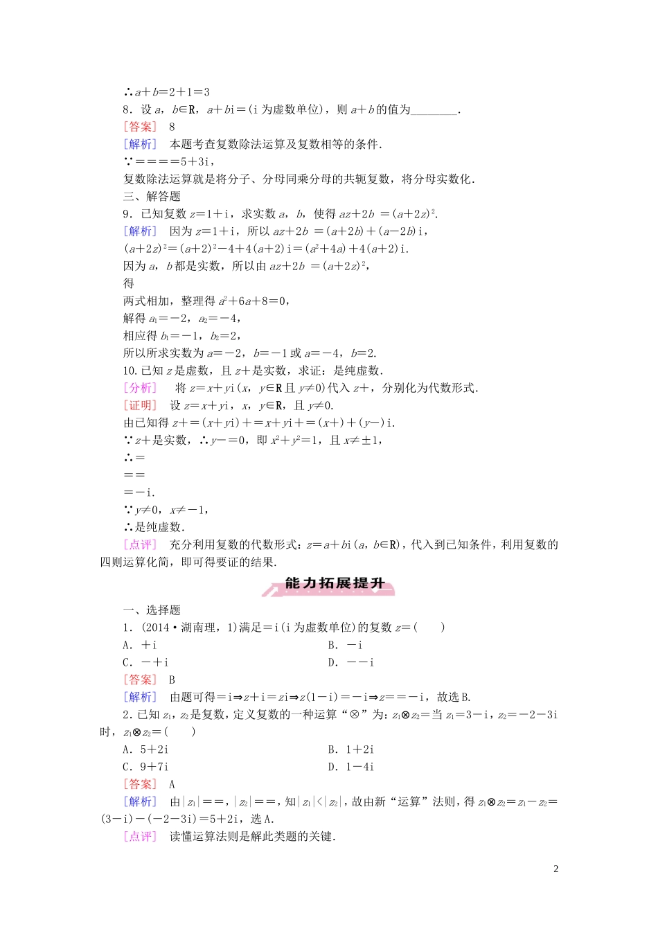高中数学 第5章 2复数的四则运算课时作业 北师大版选修2-2-北师大版高二选修2-2数学试题_第2页