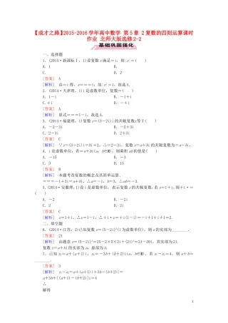 高中数学 第5章 2复数的四则运算课时作业 北师大版选修2-2-北师大版高二选修2-2数学试题