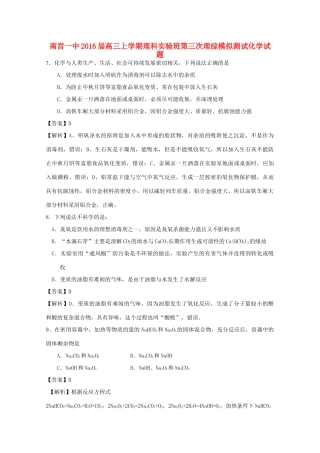 河北省南宫一中高三化学上学期第三次模拟测试试题（实验班，含解析）-人教版高三全册化学试题