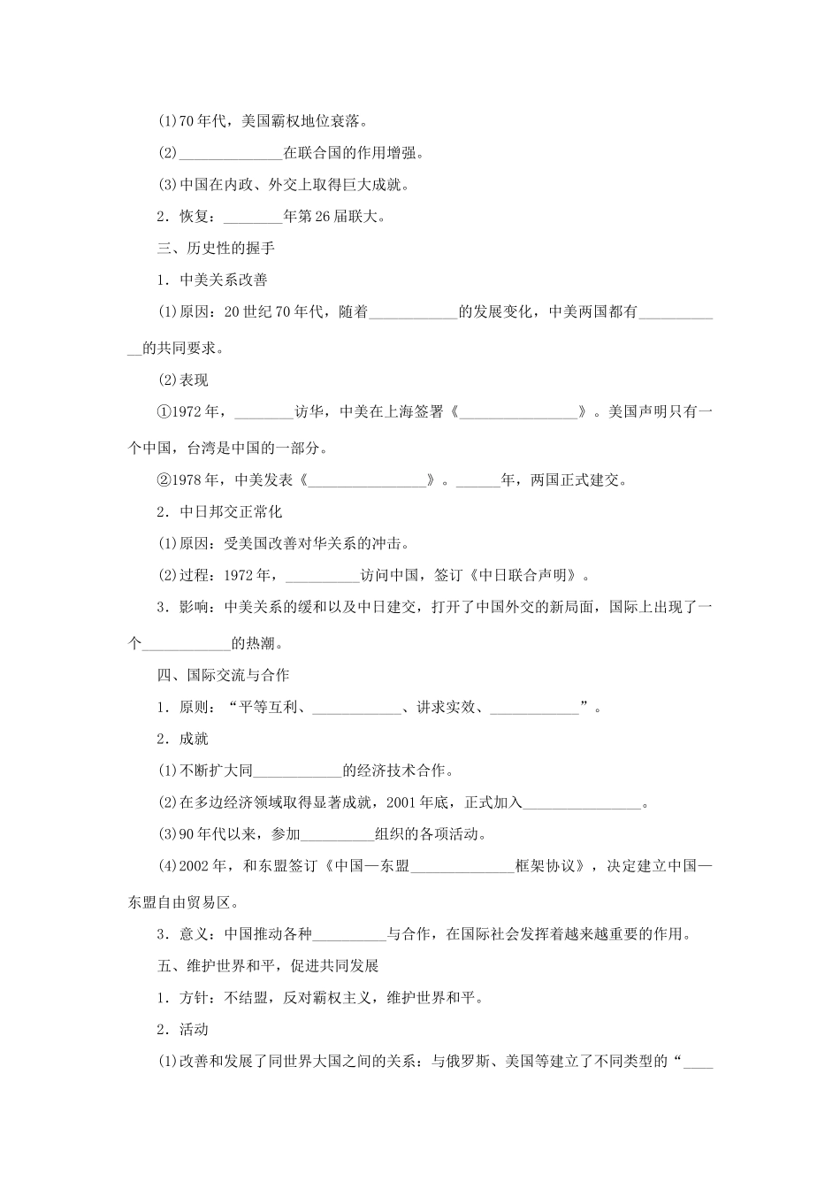 高中历史 第七单元 第26课 屹立于世界民族之林——新中国外交课时作业 岳麓版必修1-岳麓版高一必修1历史试题_第2页