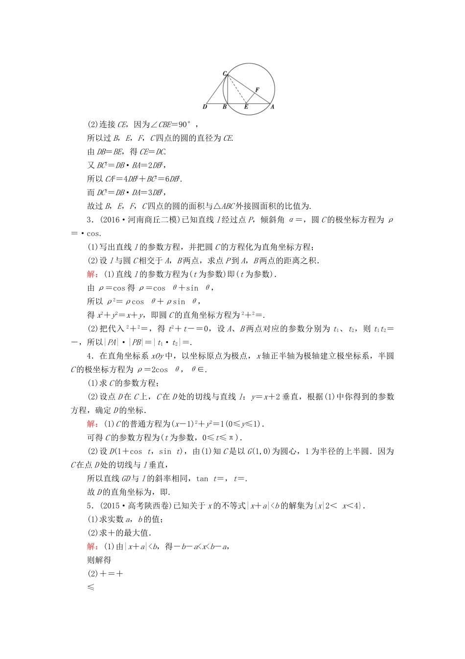 高考数学大一轮复习 第十四章 不等式选讲课时规范训练 理 北师大版-北师大版高三全册数学试题_第2页