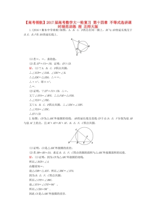 高考数学大一轮复习 第十四章 不等式选讲课时规范训练 理 北师大版-北师大版高三全册数学试题