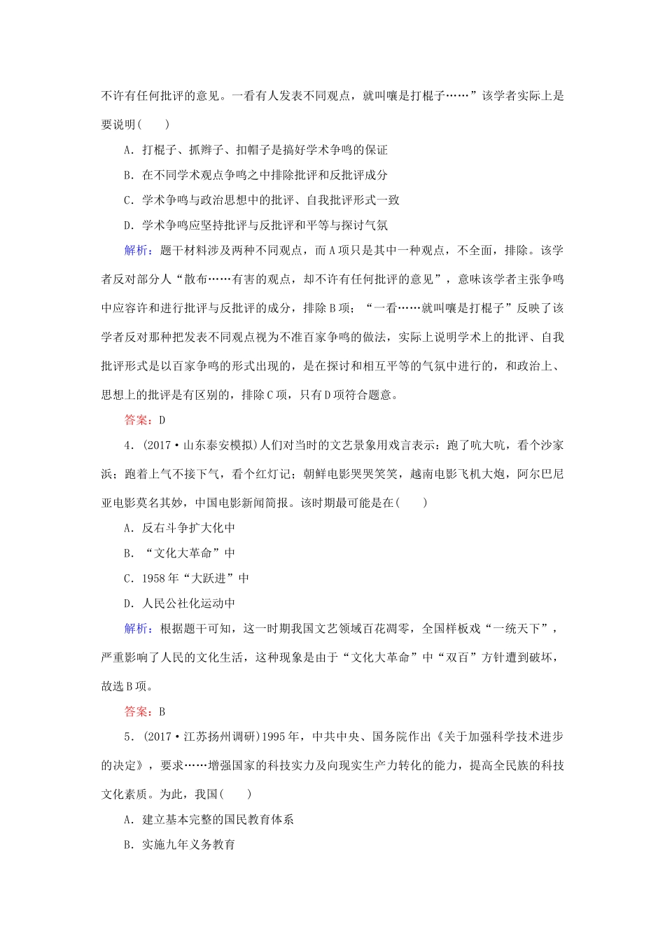 高考历史一轮复习构想 专题十五 中国古代与现代的科技文化 课时作业33 现代中国的文化、教育与科技 人民版-人民版高三全册历史试题_第2页